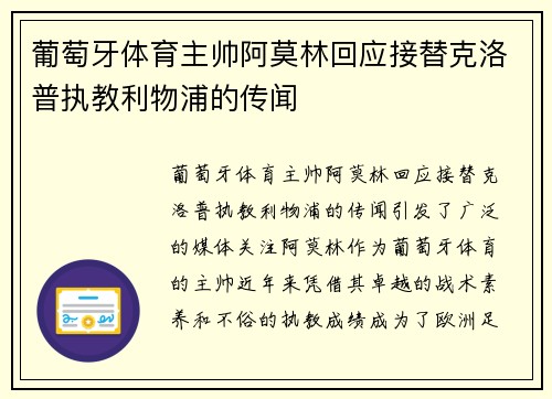 葡萄牙体育主帅阿莫林回应接替克洛普执教利物浦的传闻 葡萄牙体育主帅阿莫林回应接替克洛普执教利物浦的传闻
