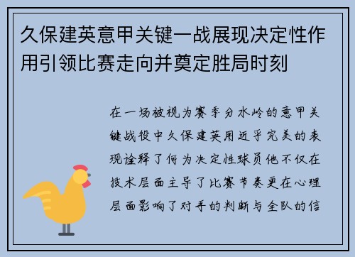 久保建英意甲关键一战展现决定性作用引领比赛走向并奠定胜局时刻 久保建英意甲关键一战展现决定性作用引领比赛走向并奠定胜局时刻