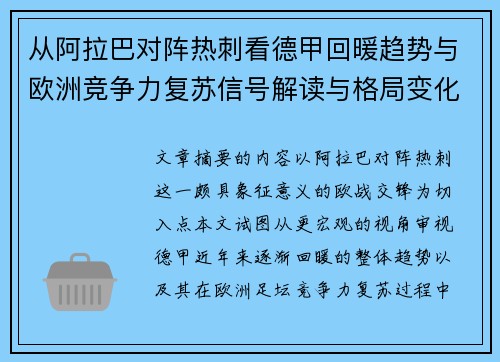 从阿拉巴对阵热刺看德甲回暖趋势与欧洲竞争力复苏信号解读与格局变化 从阿拉巴对阵热刺看德甲回暖趋势与欧洲竞争力复苏信号解读与格局变化