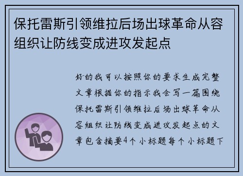 保托雷斯引领维拉后场出球革命从容组织让防线变成进攻发起点 保托雷斯引领维拉后场出球革命从容组织让防线变成进攻发起点