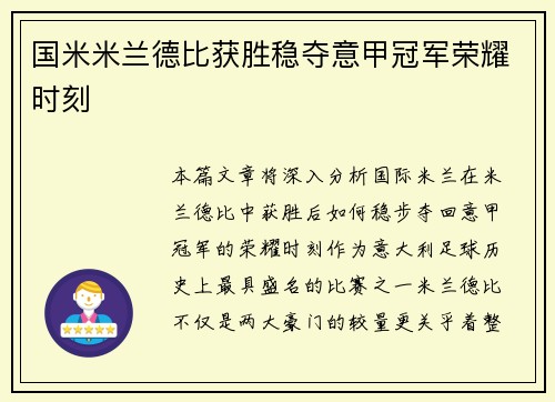 国米米兰德比获胜稳夺意甲冠军荣耀时刻 国米米兰德比获胜稳夺意甲冠军荣耀时刻