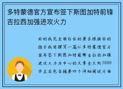 多特蒙德官方宣布签下斯图加特前锋吉拉西加强进攻火力