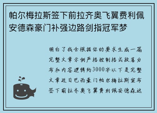帕尔梅拉斯签下前拉齐奥飞翼费利佩安德森豪门补强边路剑指冠军梦 帕尔梅拉斯签下前拉齐奥飞翼费利佩安德森豪门补强边路剑指冠军梦